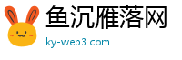 鱼沉雁落网